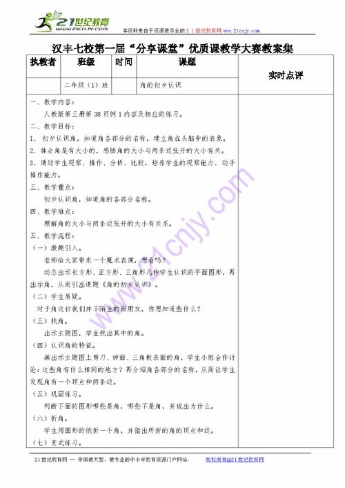 角的初步认识教学设计，角的初步认识教学设计一等奖