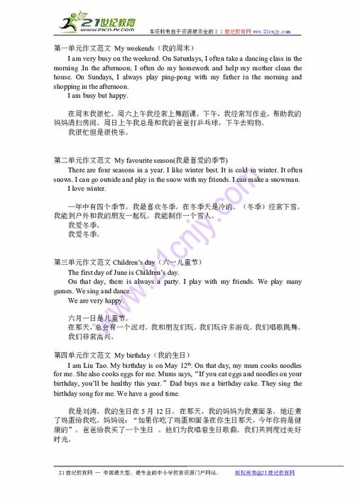 myday五年级下册怎么写作文