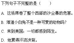 举出病句成分残缺中三个宾语两个主语的例子