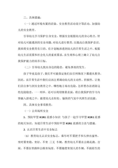 幼儿大班上学期学期工作计划