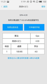 gpa计算器，gpa计算器5.0算法