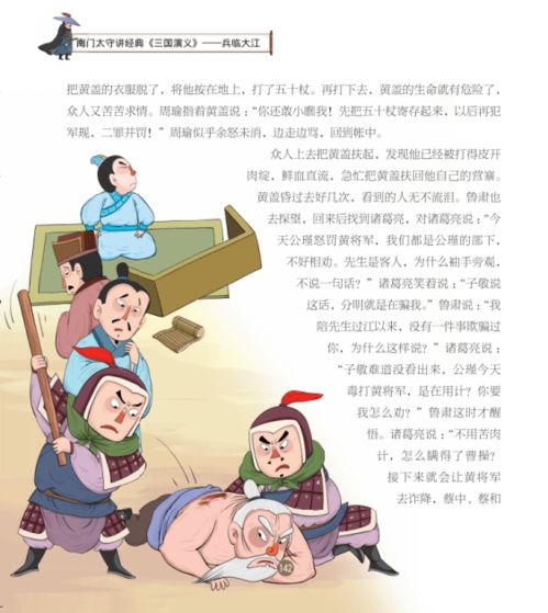苦肉计，苦肉计故事简介