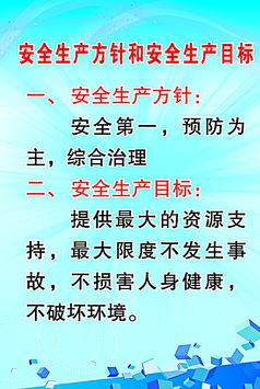 安全生产基本方针是什么?