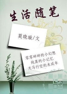 生活随笔，生活随笔300字