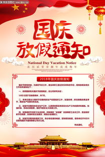 国庆节法定假日几天