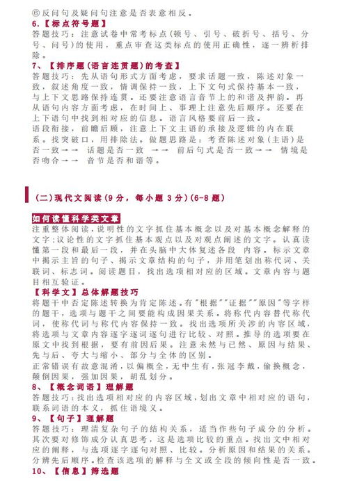 高中语文万能答题模板