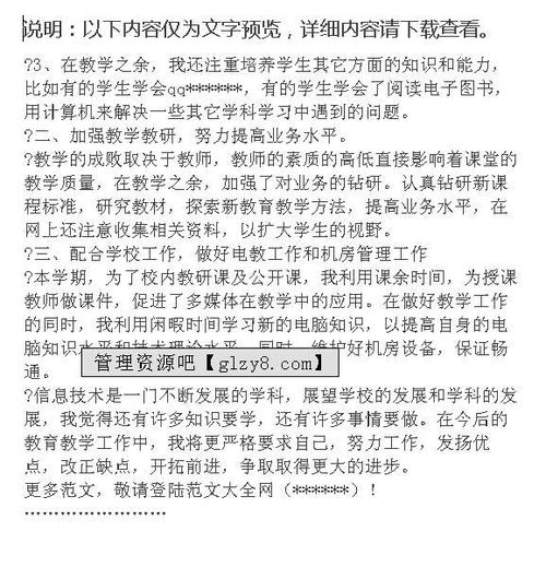 第一学期信息技术教师教学工作总结