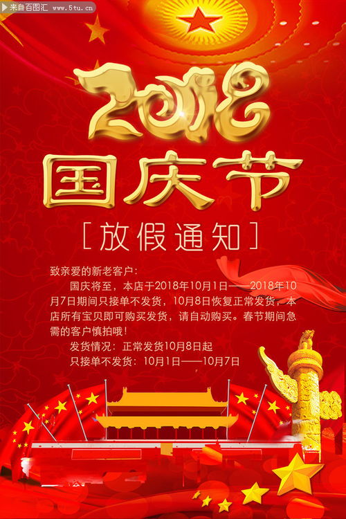 国庆放假，国庆放假通知