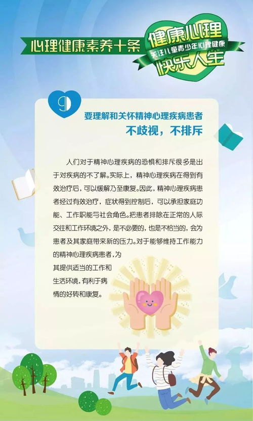 心理健康内容写什么?