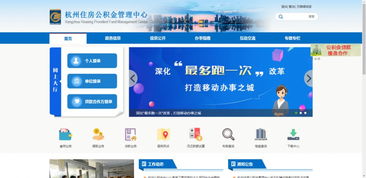 杭州住房公积金管理中心，杭州住房公积金管理中心官网