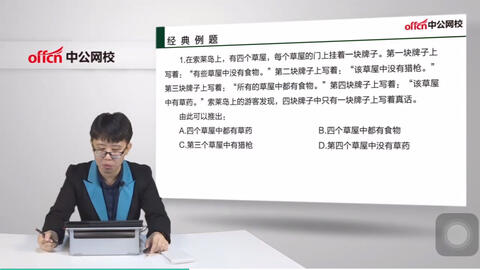 公务员行测判断推理逻辑关系有哪些