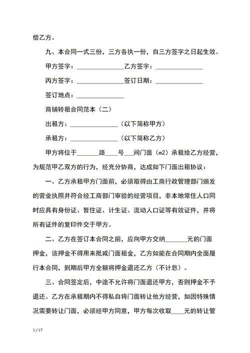 房东转租的简单合同