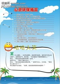 大学生心理健康名人名言