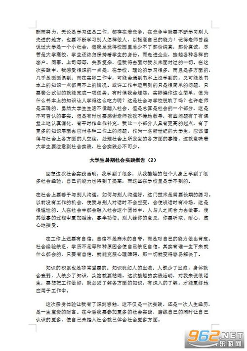 社会实践报告1500，社会实践报告1500大学