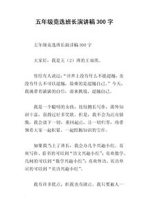 大学竞选班长演讲稿，大学竞选班长演讲稿简短幽默