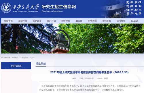 西安交通大学研招网，西南交通大学研招网官网