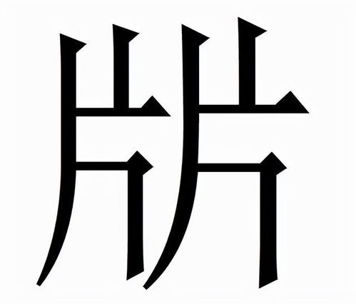 喾怎么读 喾如何读