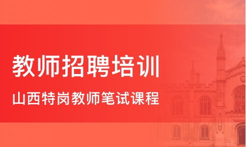 太原教师招聘，太原教师招聘2023