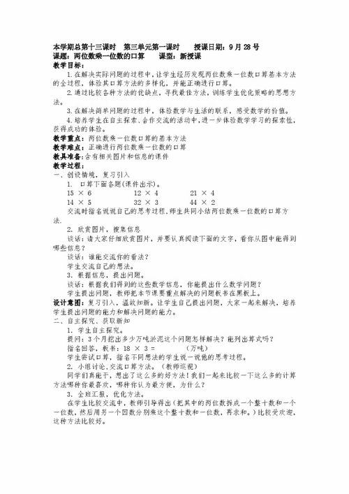 两位数乘一位数，两位数乘一位数口算