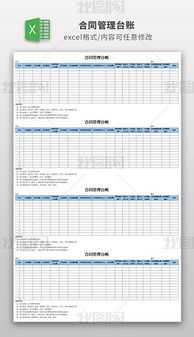 合同台账模板，合同台账模板excel