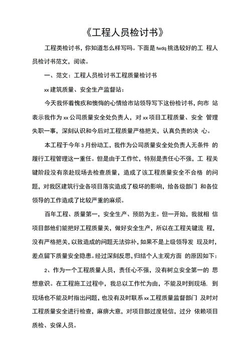 写个人检讨书的格式