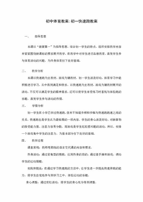 初中体育教案，初中体育教案模板