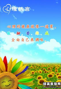 关于心理健康的名言，关于心理健康的名言短句