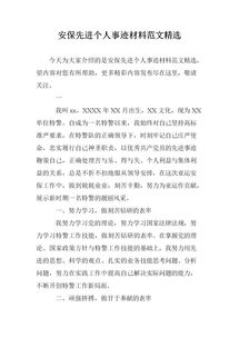 先进个人事迹材料范文，给自己写个人先进事迹