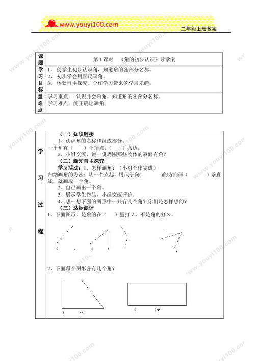 “角的初步认识”教学设计 人教版角的初步认识教学设计