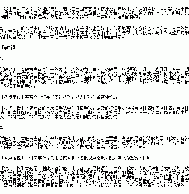 闻梨花发赠刘师命译文