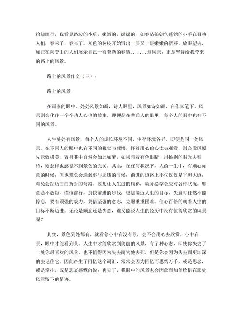 乡下风景作文