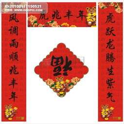 虎年十一字春联