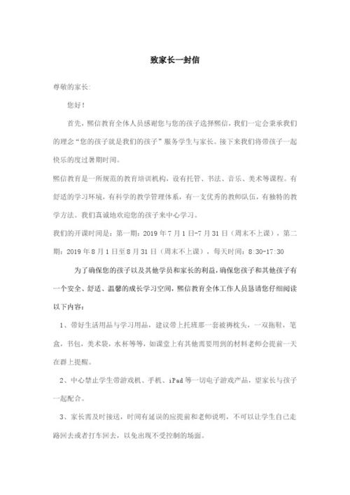 写给家长的一封信5篇