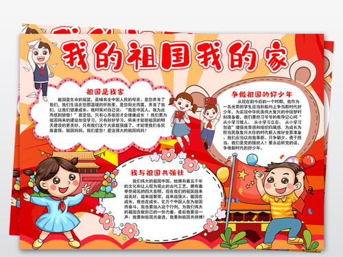 我和我的祖国手抄报内容资料，我和我的祖国手抄报内容资料诗词