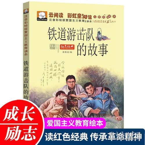 铁道游击队读后感30字