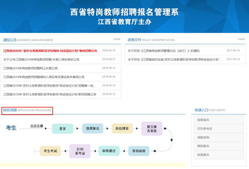 江西特岗报名网站是什么