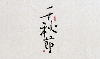 古代千秋节这天是重阳节?还是清明节?