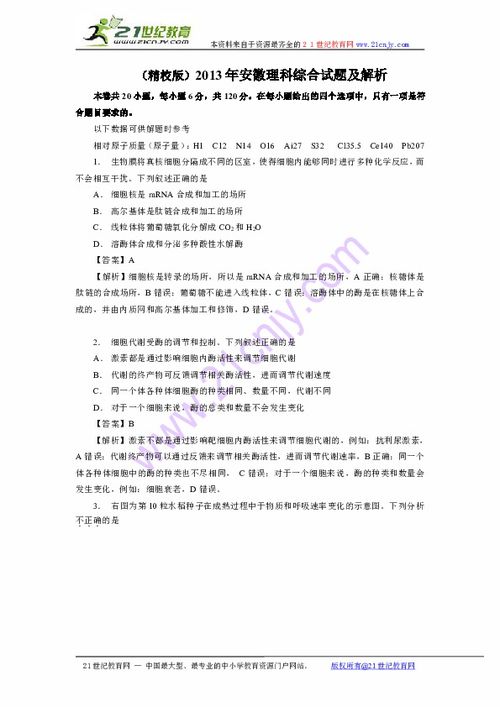 2013安徽理综，2013安徽理综难度