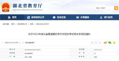 湖北省自考招生办网址多少?