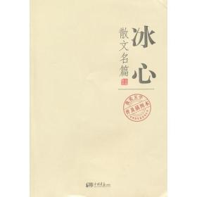 冰心散文代表作有哪些