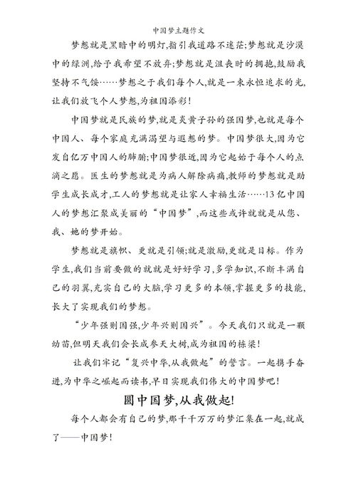 中国梦作文