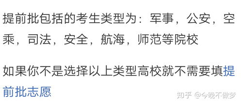 专科提前批啥意思