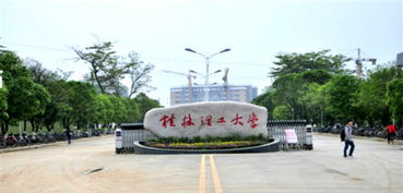 桂林理工属于几流大学