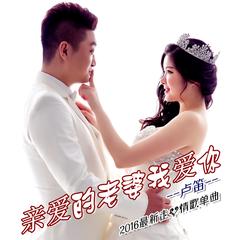 亲爱的老婆的英文怎么写