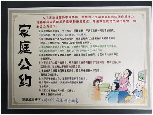 家庭公约都有哪些