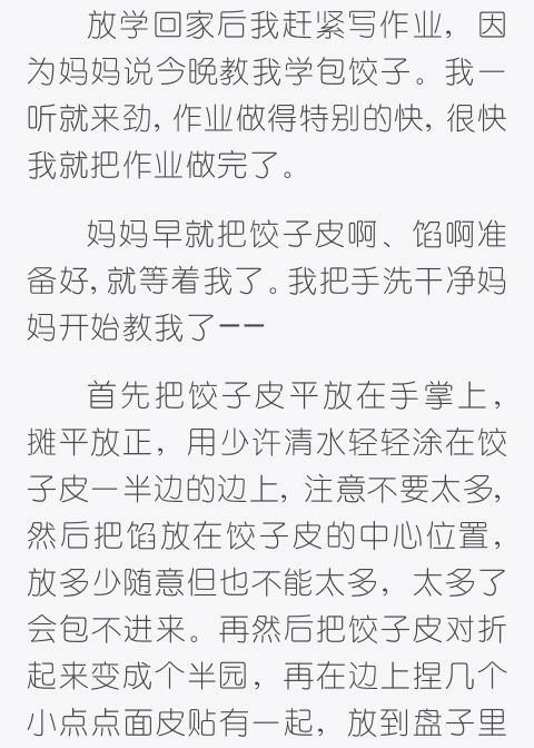 六年级作文包饺子