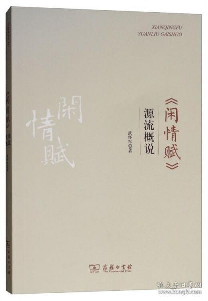 闲情赋，闲情赋小说