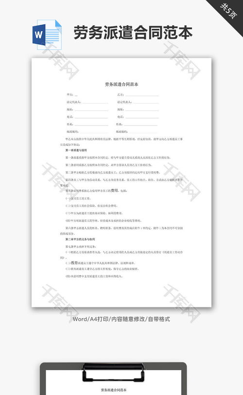 劳务派遣合同是什么意思?