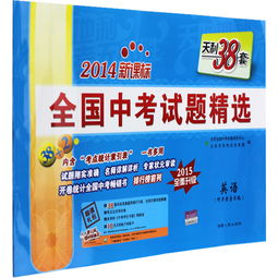 天利三十八套，天利三十八套英语