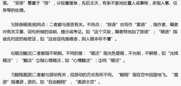 几组近义词辨析
